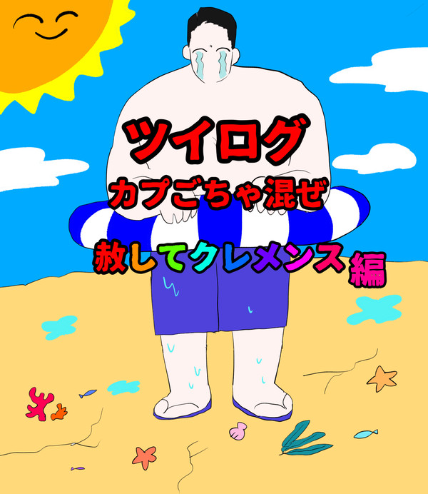 ツイログ3