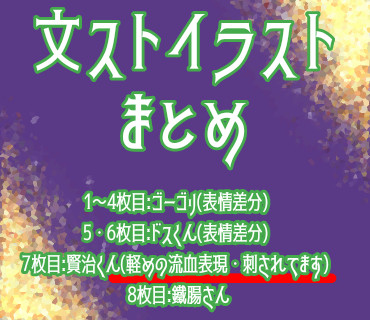 文ストイラストまとめ②