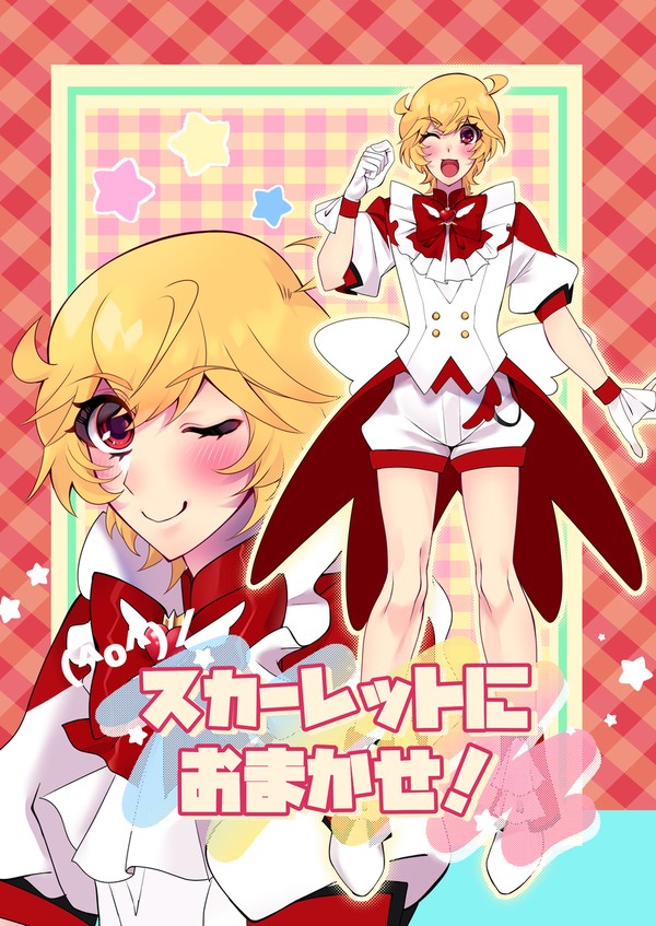 【2023　11/23　愛よ集えし!】サンプル