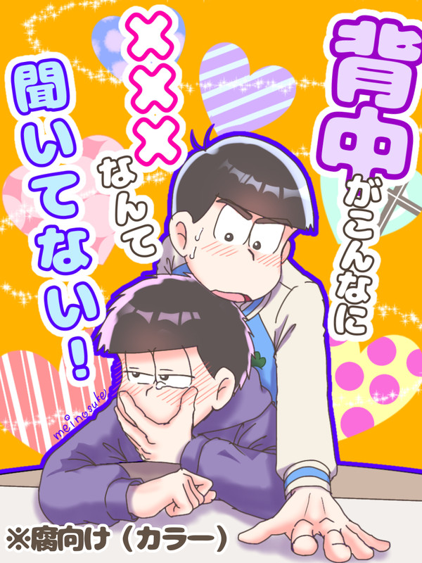 【カラ一】背中がこんなに×××なんて聞いてない！