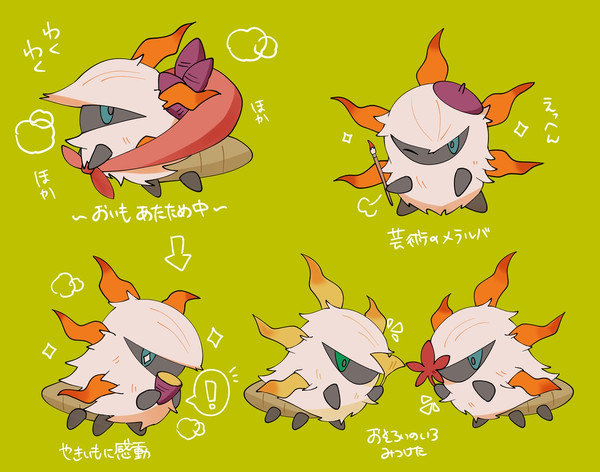 秋のメラルバ