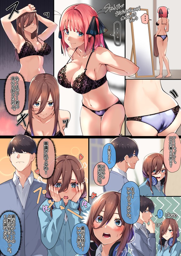 変装！中野二乃ちゃん！