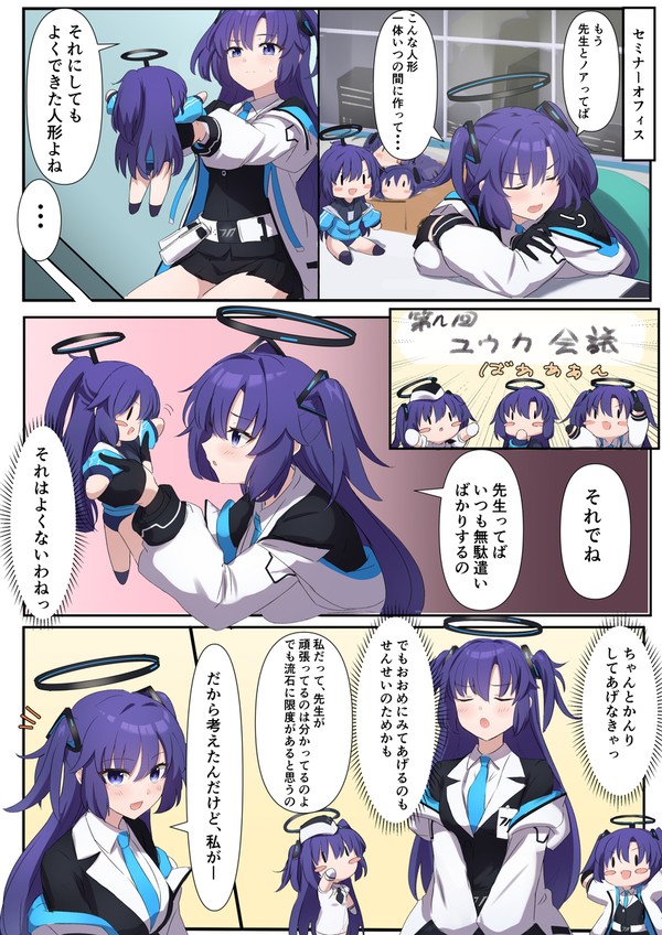 ゆうかのあせんせい