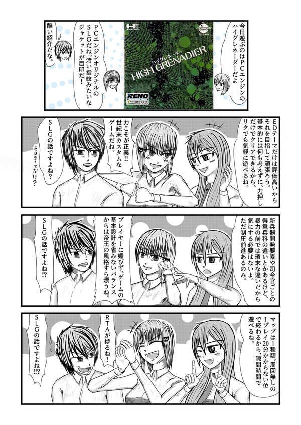 ゲーム文化保存部活動記録「ハイグレネーダー」