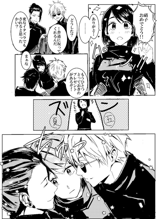 さしす～とっておきのプレゼント！～