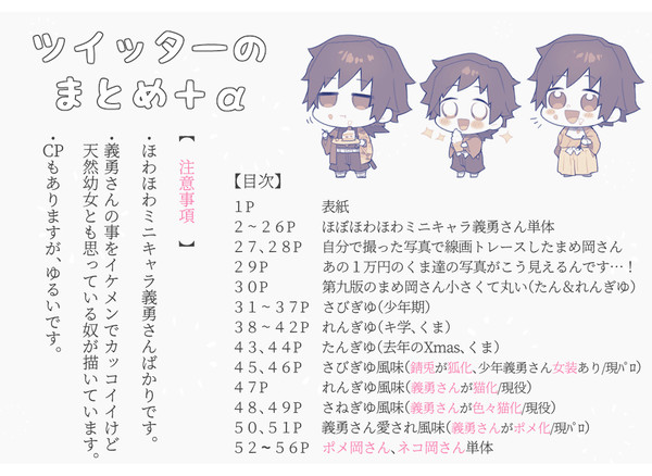 【義勇総受】まとめ