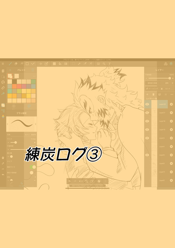 rntnログ③