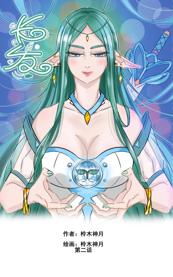 长发（第二话）