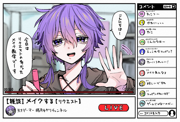 ゆかり「メイクしまーす」