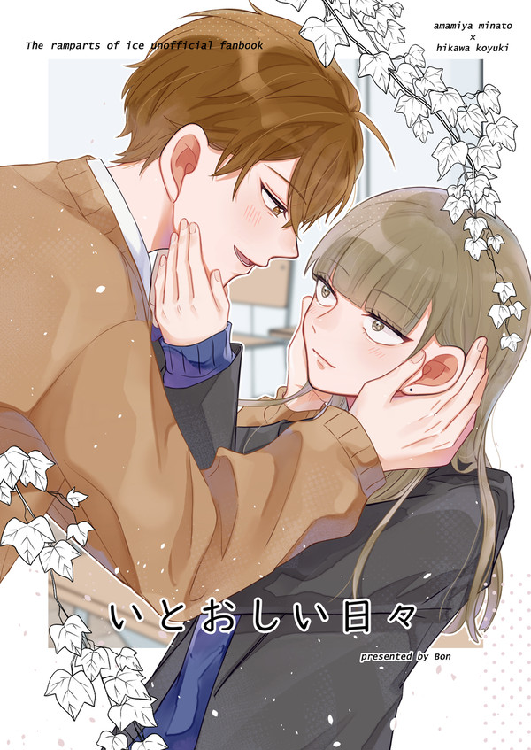 ミナこゆ本サンプル