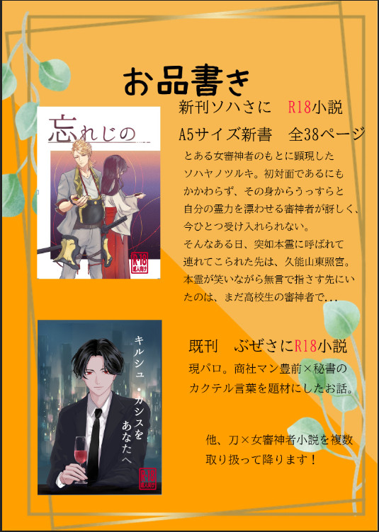 12/10　女審神者オンラインイベント東雲参加＆新刊のお知らせ