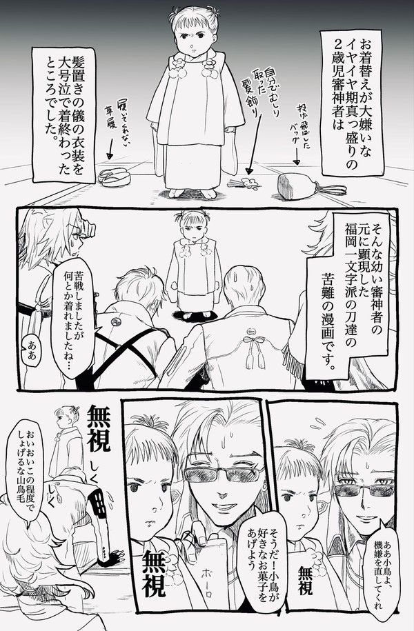 一文字一家と七五三