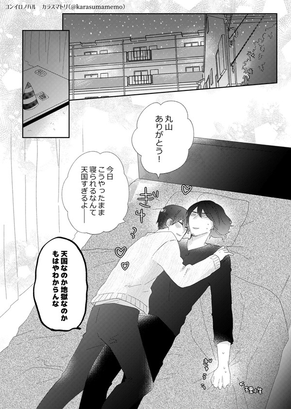 【創作BL】コンイロノハル43話