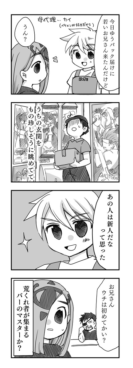 ギルティギアのグッズを集めてる人の話