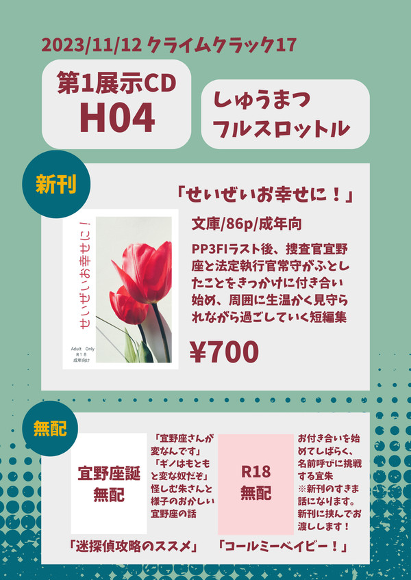 通販開始【クライムクラック17】お品書き