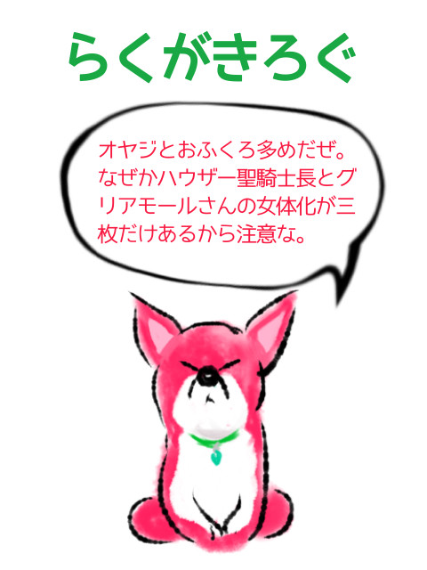 らくがきつめ