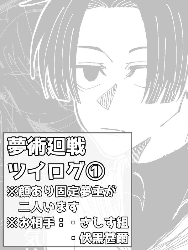 呪夢ツイログ①