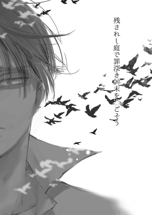 最終回後IFエルリ【web再録】