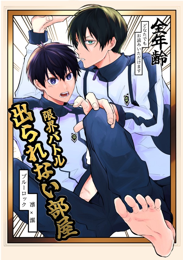 【11/23青エゴ】新刊サンプル