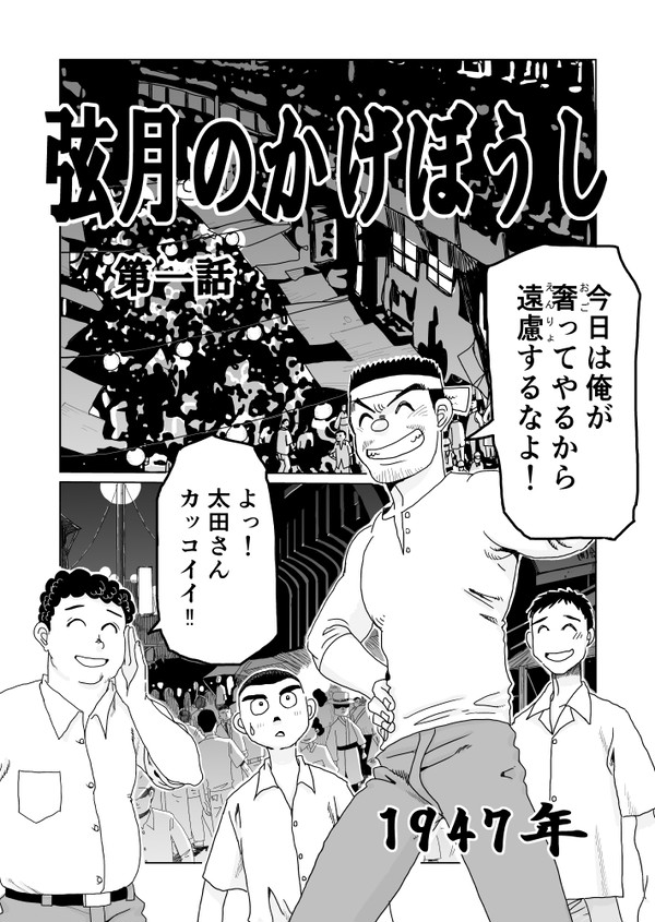 弦月のかげぼうし第一話