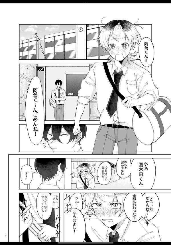 好きな人に片想いがバレた赤面症の男子