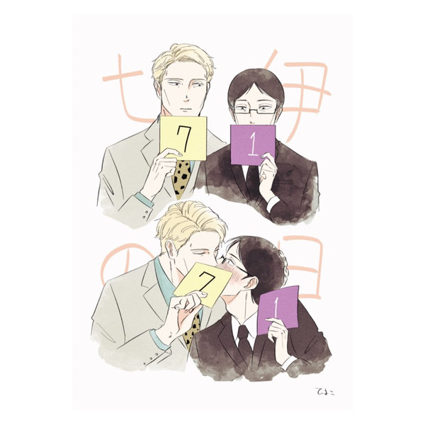 七伊log⑦
