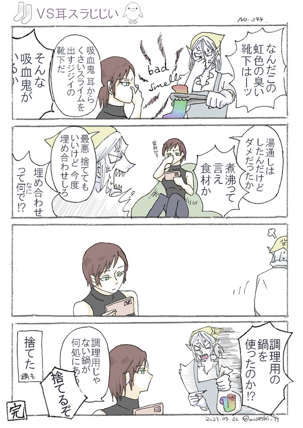 靴下組まんがまとめ7