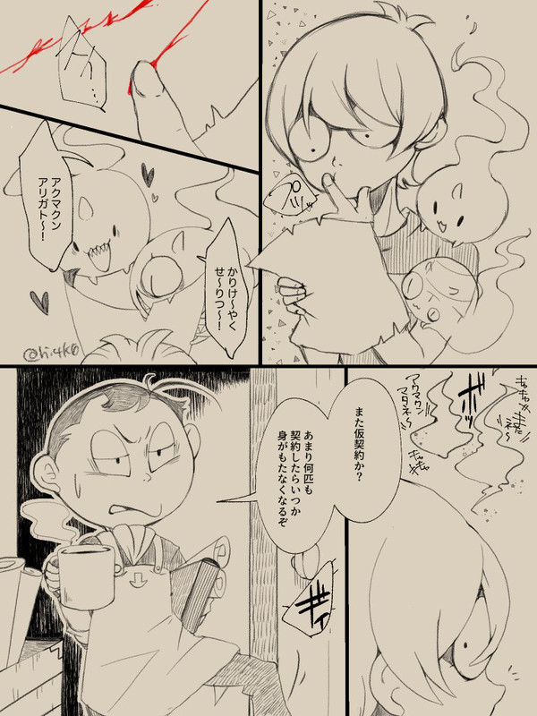 【3×一】契約者の味