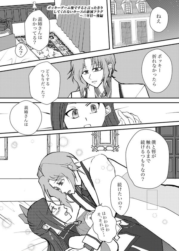 ポッキースの破滅フラグ3後編