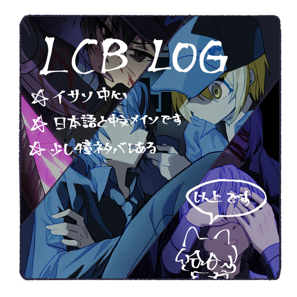 LCB Log