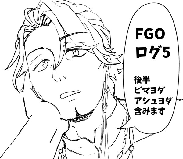 FGOログ5