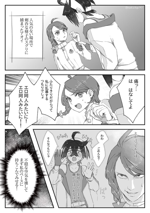 後半捏造スグアオ