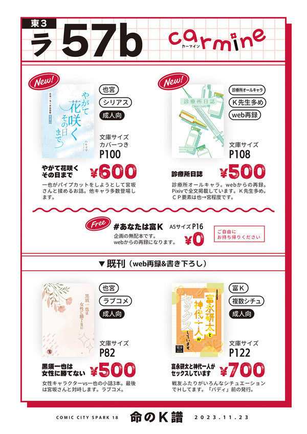 11/23 命のＫ譜SP　お品書き　ポスター