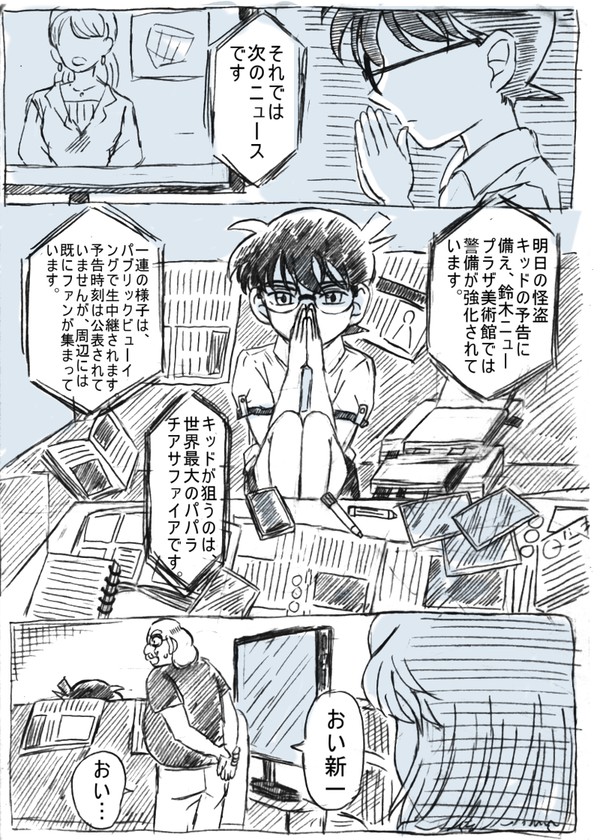コナンと灰原哀と怪盗キッドの話。