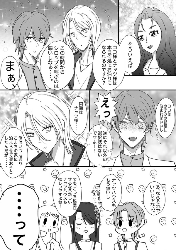 オトナプリキュア　5話視聴後に抱いたカップリング達の妄想