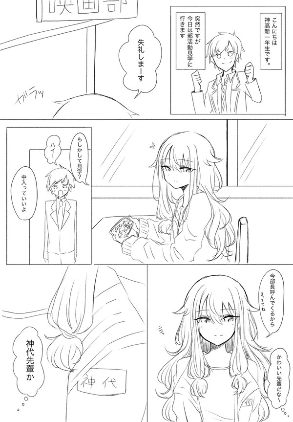 気になる先輩