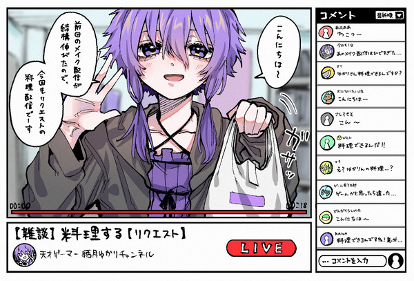 ゆかり「料理しまーす」