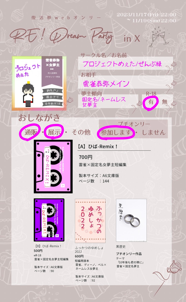 【お品書き】RE! Dream Party