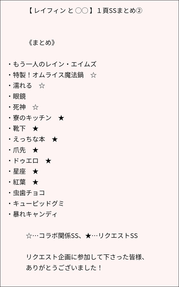 【 レイフィン と ◯◯ 】１頁SS まとめ②