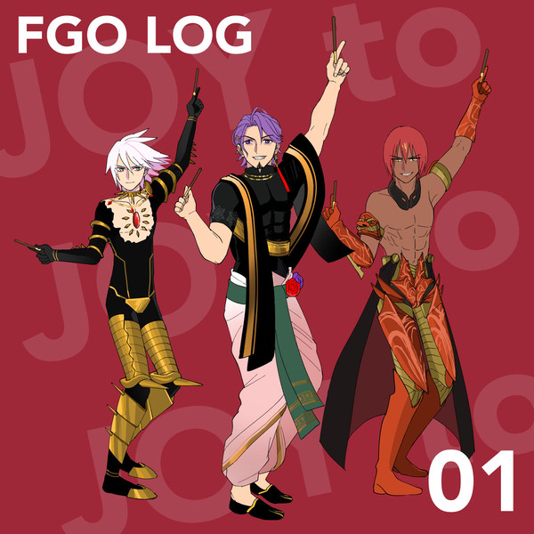 FGOログ１