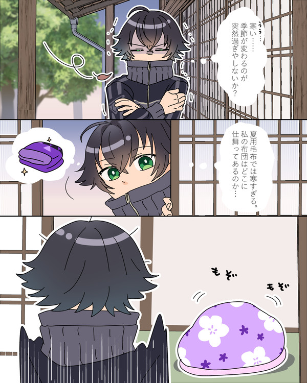 【水さにまんが】布団