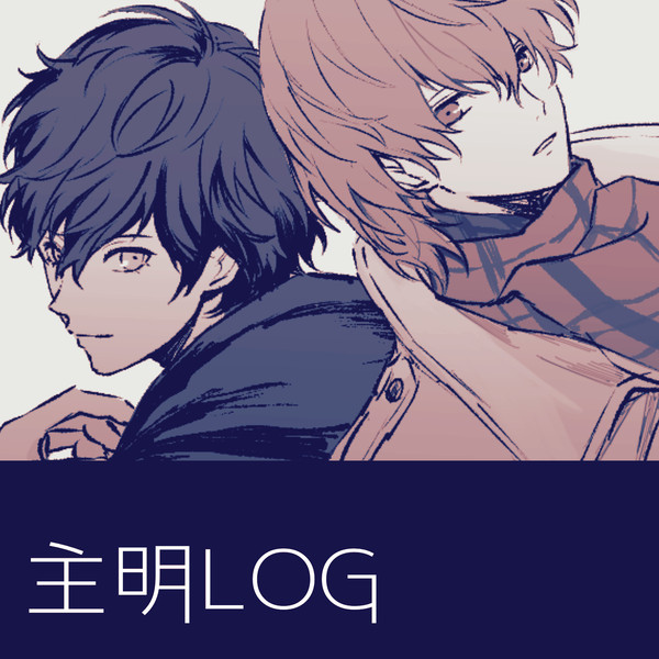 主明LOG4