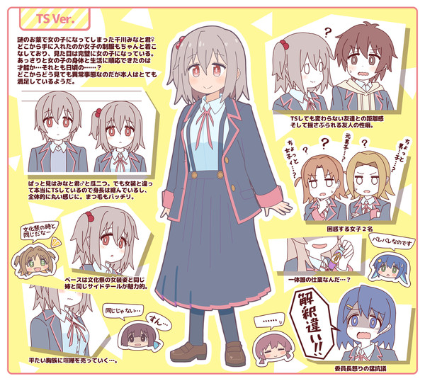 TS美少女みなとちゃん!
