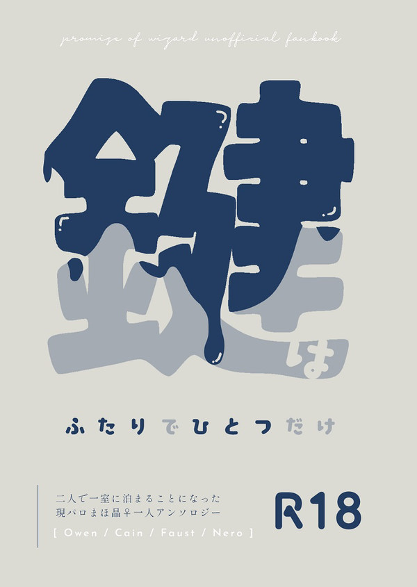 11/23賢マナ新刊【R18まほ晶♀小説】