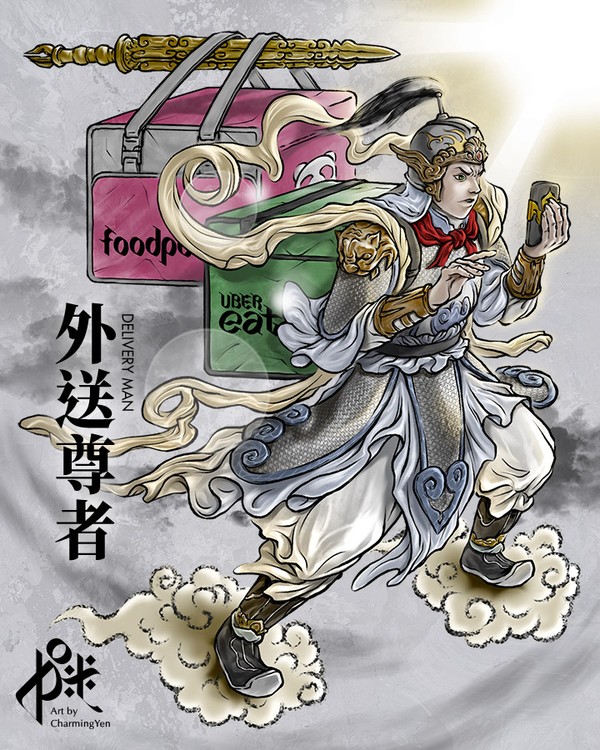 [出神入化] 外送尊者