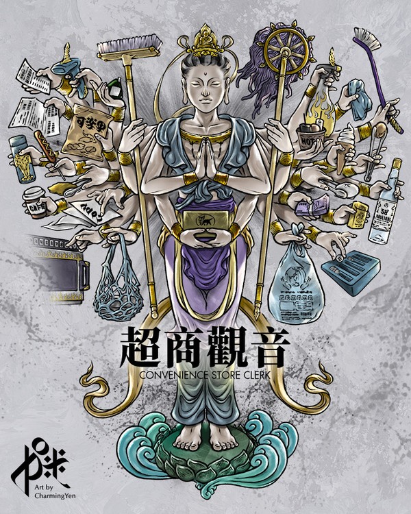 [出神入化] 超商觀音