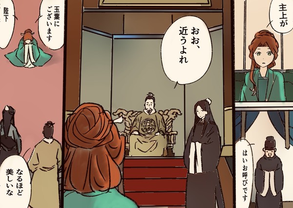 玉葉戦記2