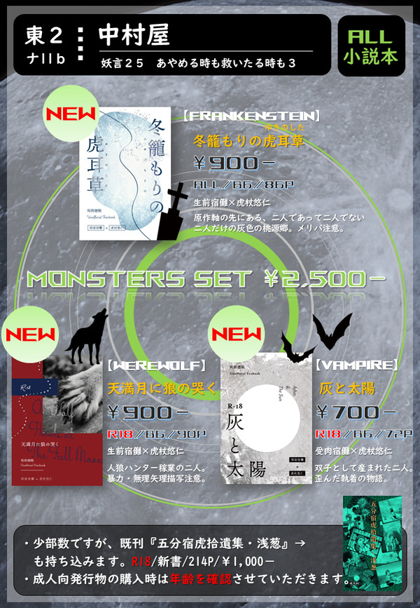 2023/11/23 妖言25 宿虎オンリーお品書き