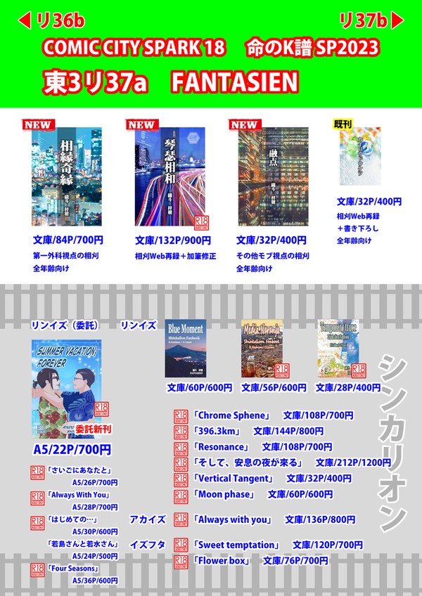 【11/23命のK譜】お品書き