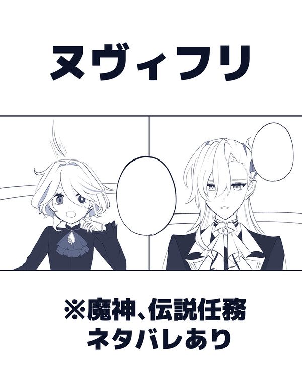 ヌヴィフリ